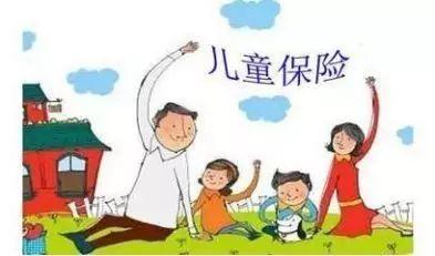 给孩子买哪种保险合适