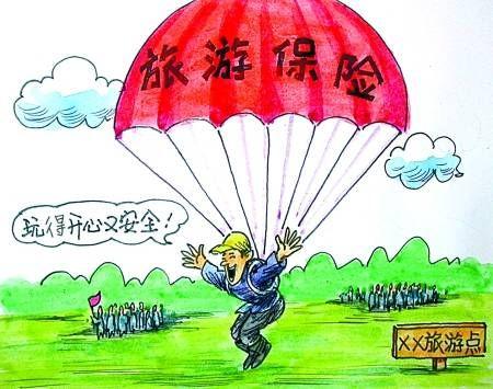 购买旅游险哪个好