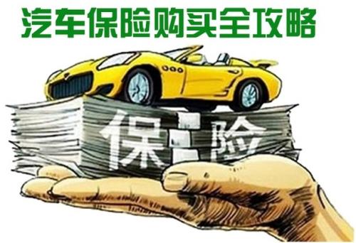 私家车保险怎么买划算?哪些不用买?哪些必买?