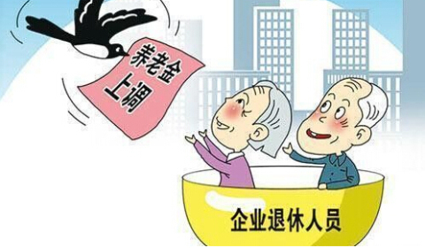 社保缴费基数高，退休金就一定多吗？