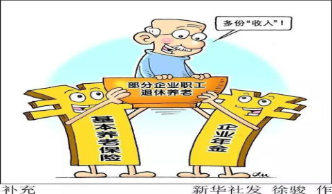 退休养老金调整了以后工资会提高吗？退休人员养老金如何调整？