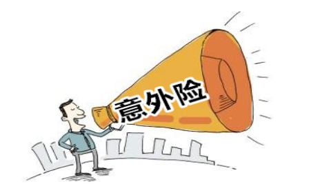 短期出行意外险的概念是什么？五一出行又怎么买短期意外险？
