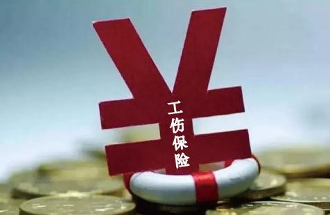 【工伤保险】能不能单独买_缴费比例是多少_待遇包括哪些