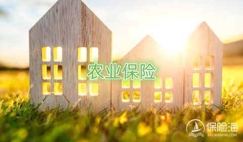 农业保险怎么样?购买农业保险时为了什么?
